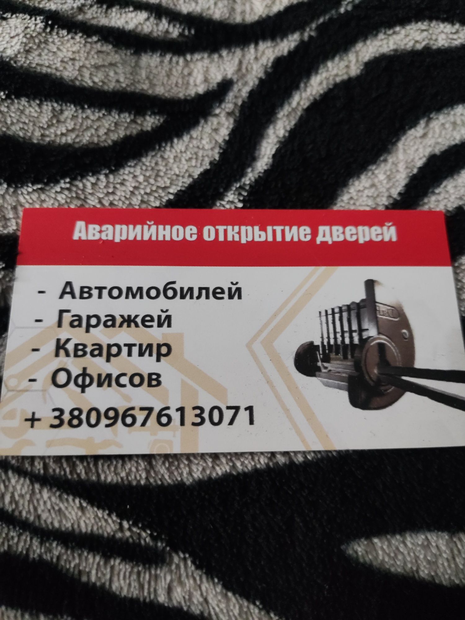 Аварийное открытие дверей квартир автомобили сейфы