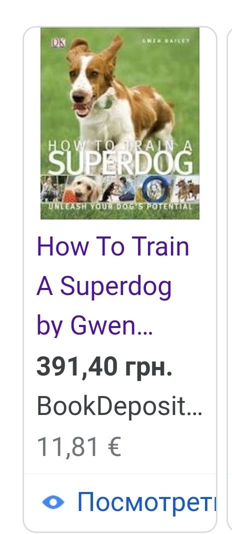 How to train a superdog. Дрессировка собак. Книга на английском