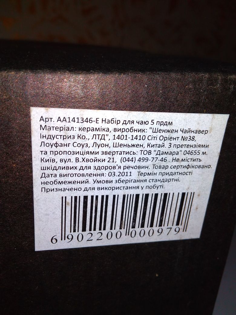 Чайный сервиз/подарочный на 4персоны