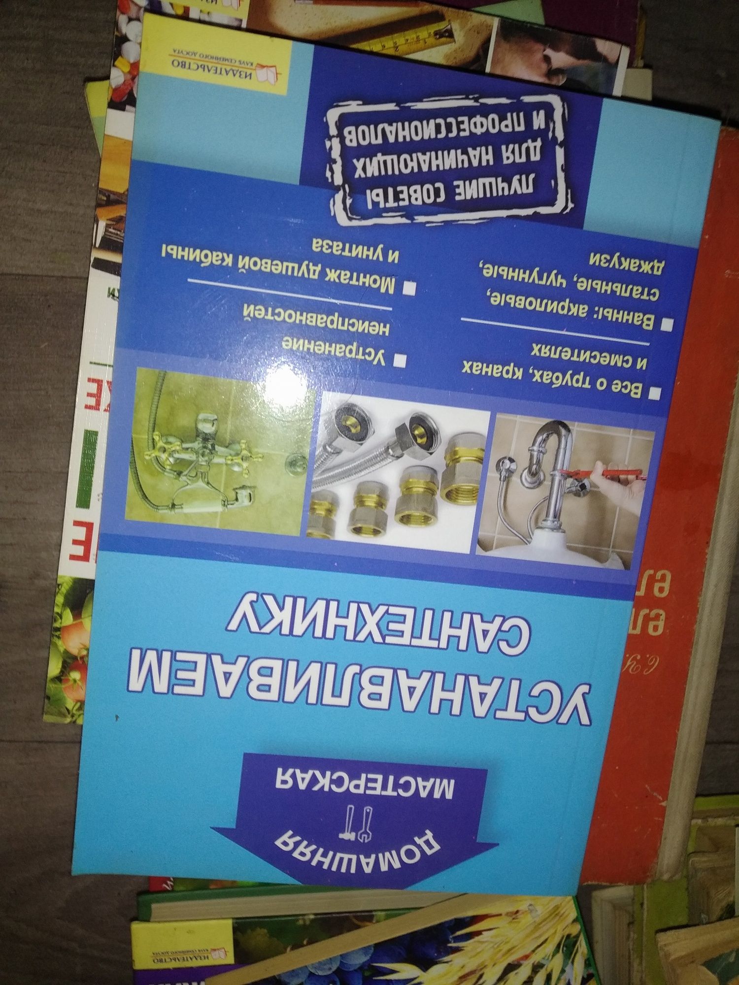 Книжки, про ремонт в оселі, про електрику