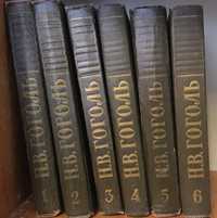 Собрание сочинений Н.В.Гоголя в 6 томах