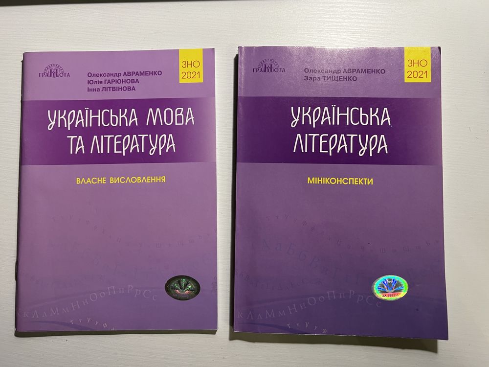 ЗНО, Подготовка к зно, нмт, учебники, 11 класс, ДПА