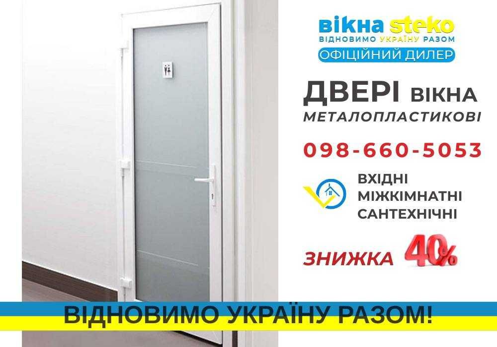 Двери Балконы Пластиковые для санузла 70*210 в Николаеве. ДВЕРІ Стеко