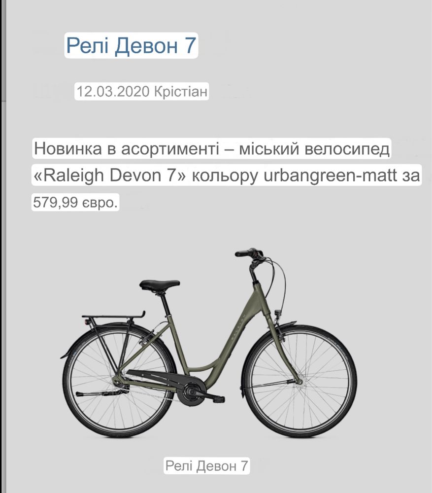 Велосипед дамка фірми Raleigh із Німеччини стан як новий.