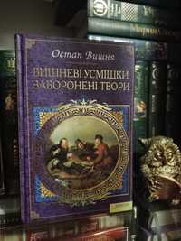 Остап Вишня Вишневі усмішки