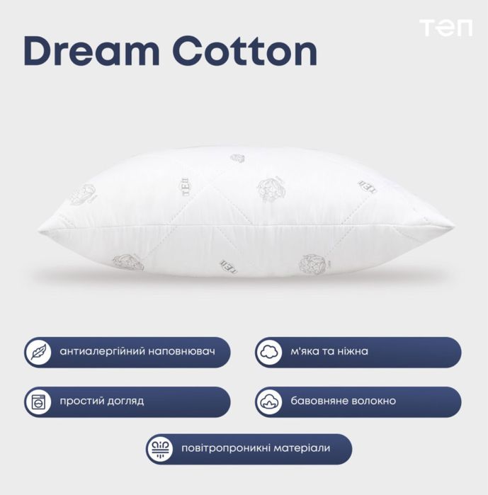 Антиалергенне бавовняна стьобана подушка "Dream Cotton" Microfiber ТЕП