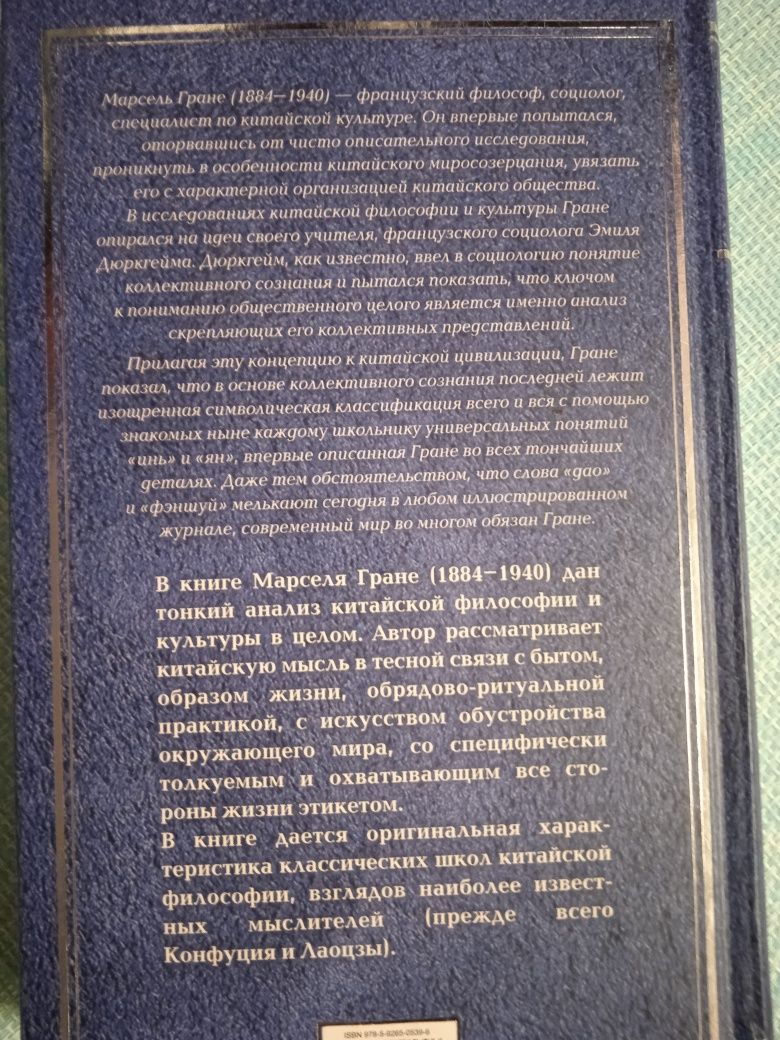 Китайская мысль от Конфуция до Лаоцзы.. философия