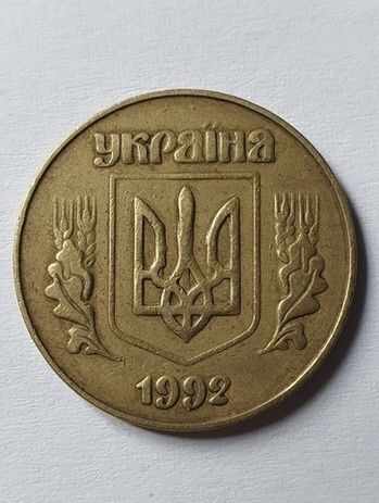 50 копійок 1992  3(1) ААм , обігові монети України