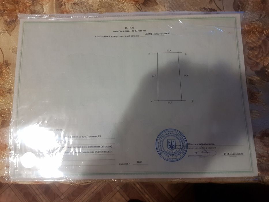 Земельный Участок