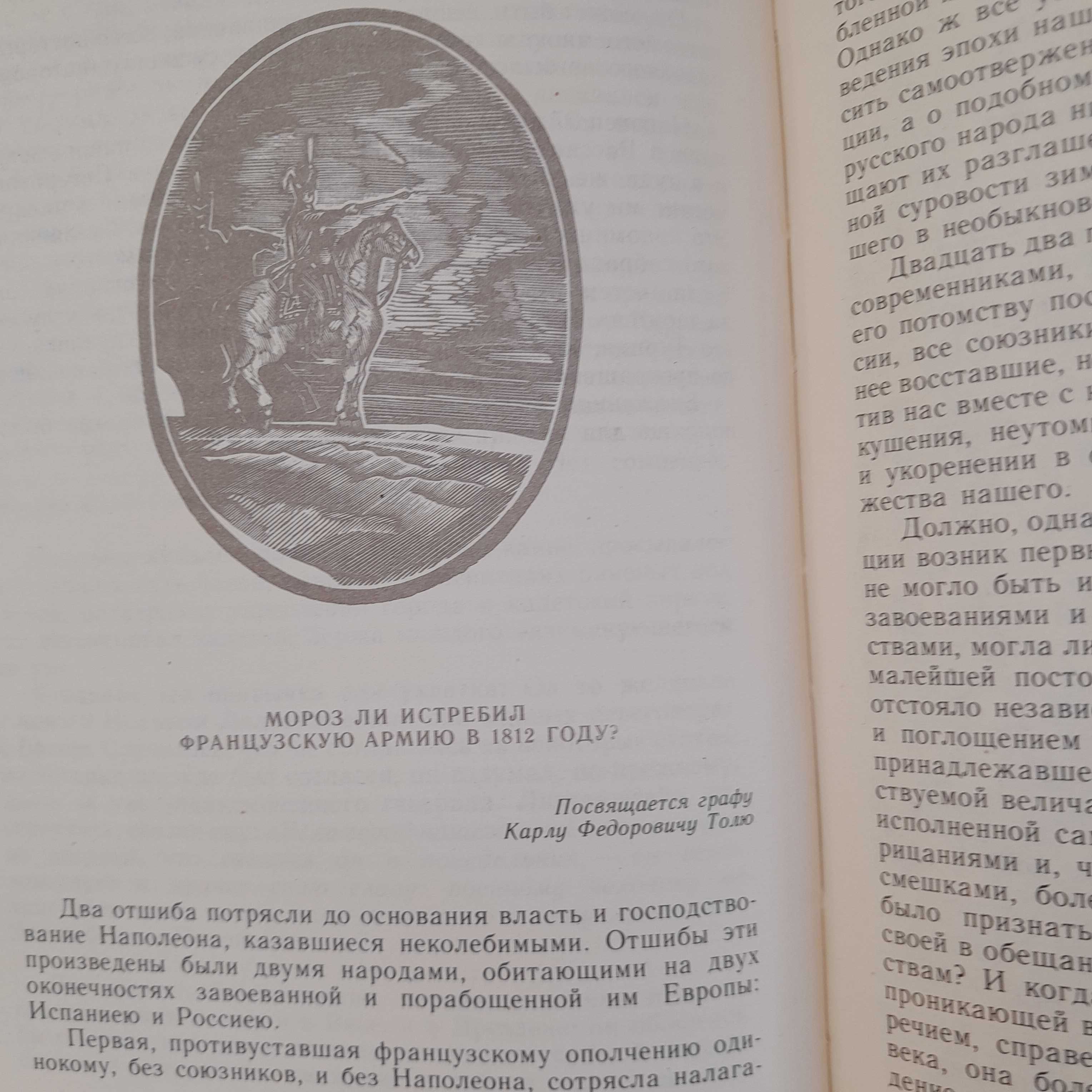 Денис Давыдов. Сочинения 1985г