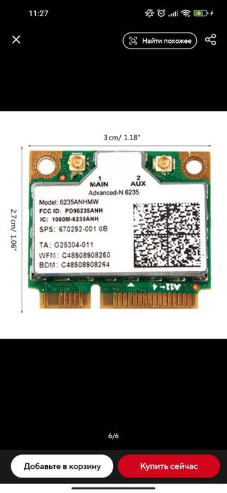 Сетевая карта 6235 ANHMW Centrino Advanced N