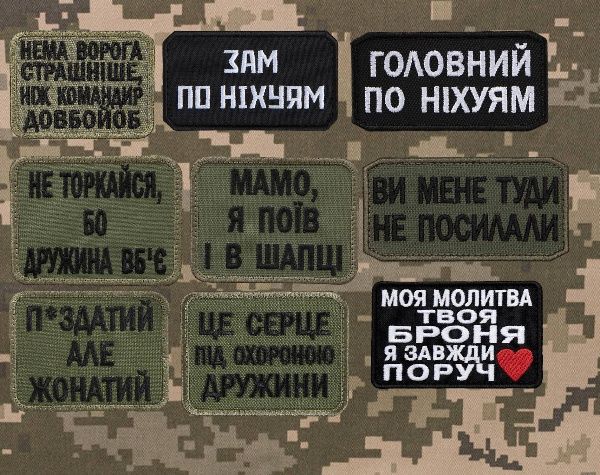 Шеврони з текстом виготовлення на замовлення