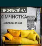 ХИМЧИСТКА,хімчистка авто, мягкой мебели и ковров Харьков