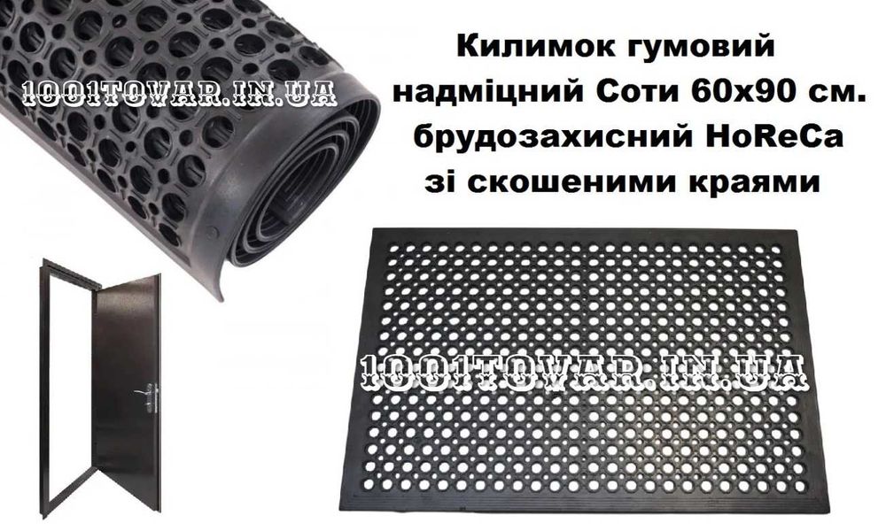 Килимки гумові, ворсисті до дверей. Килимки у ванну і багато іншого