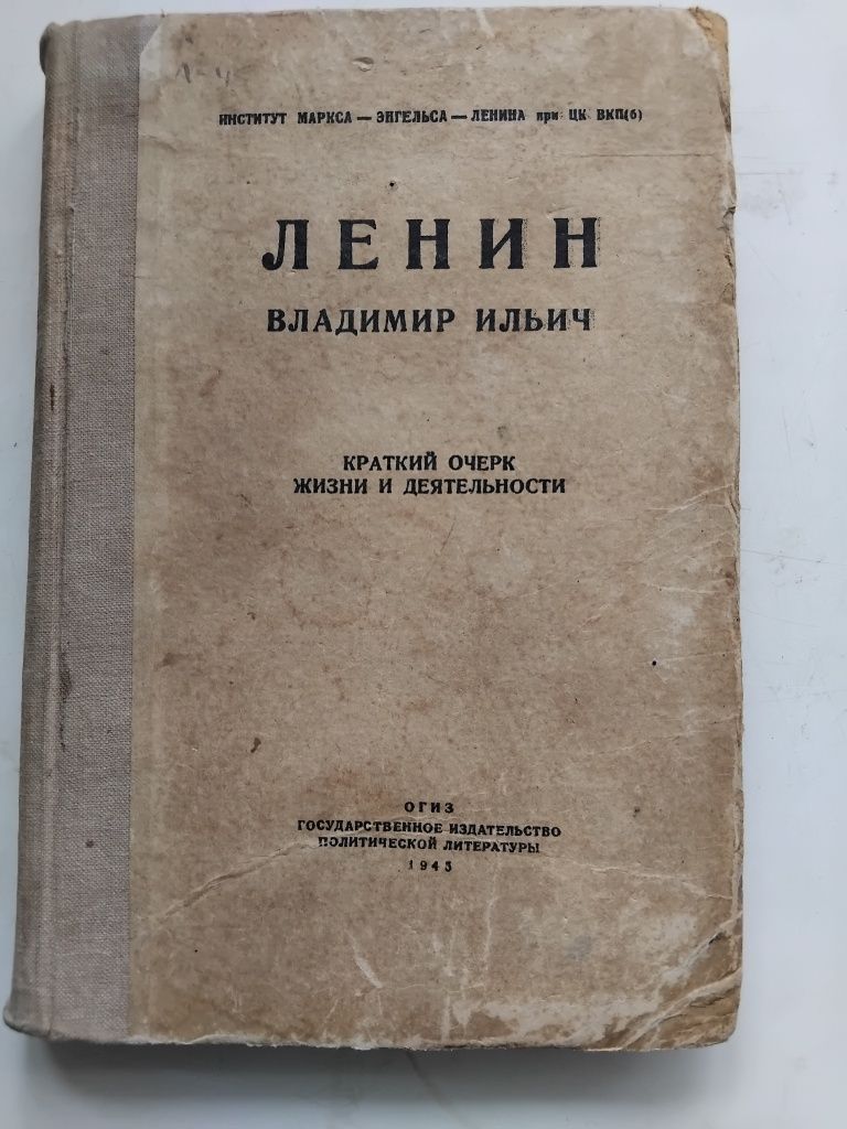 В.И.Ленин.Материализм и эмпириокритицизм.1939