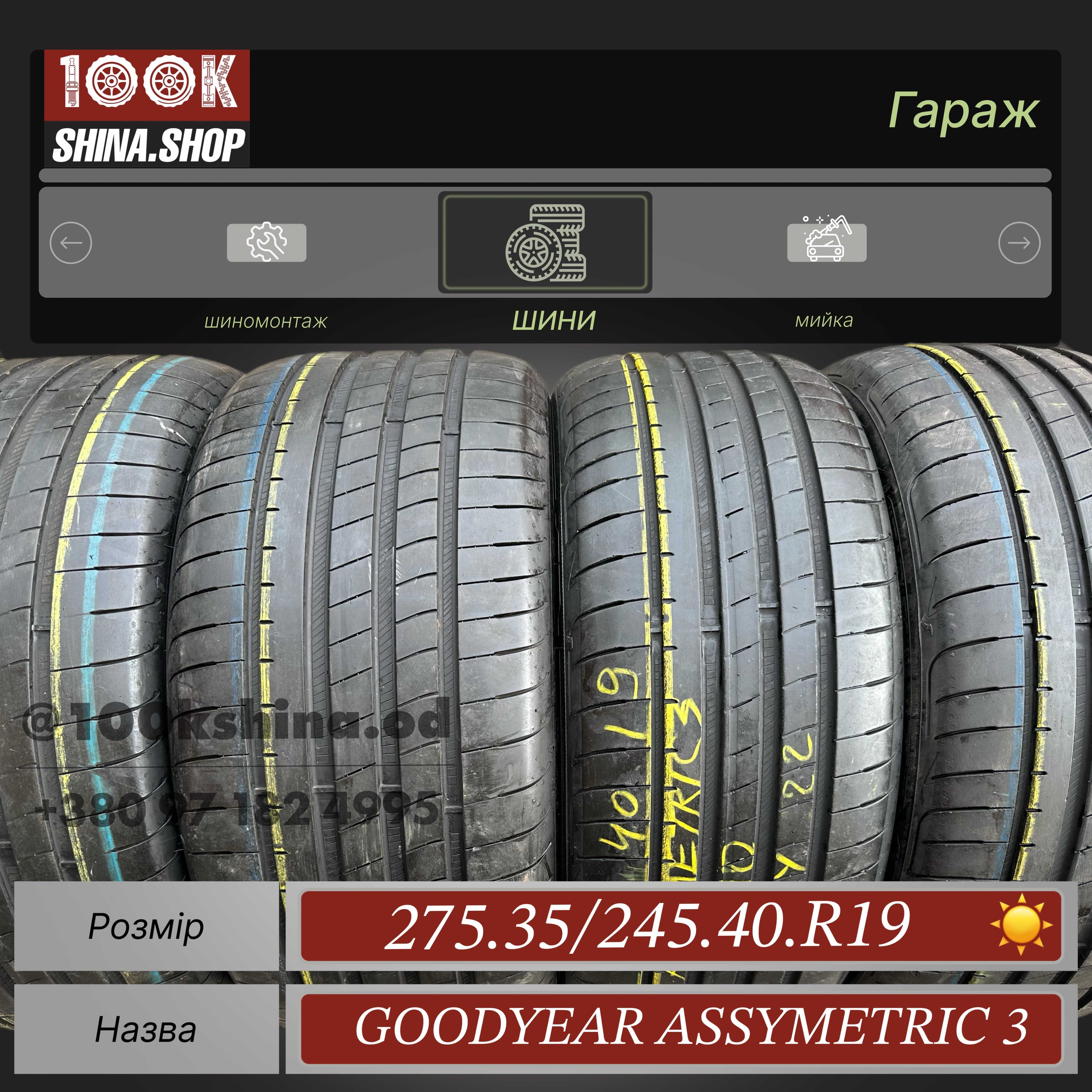 Шины БУ 275 35 245 40 R 19 Goodyear Asymmetric 3 Разноширокий