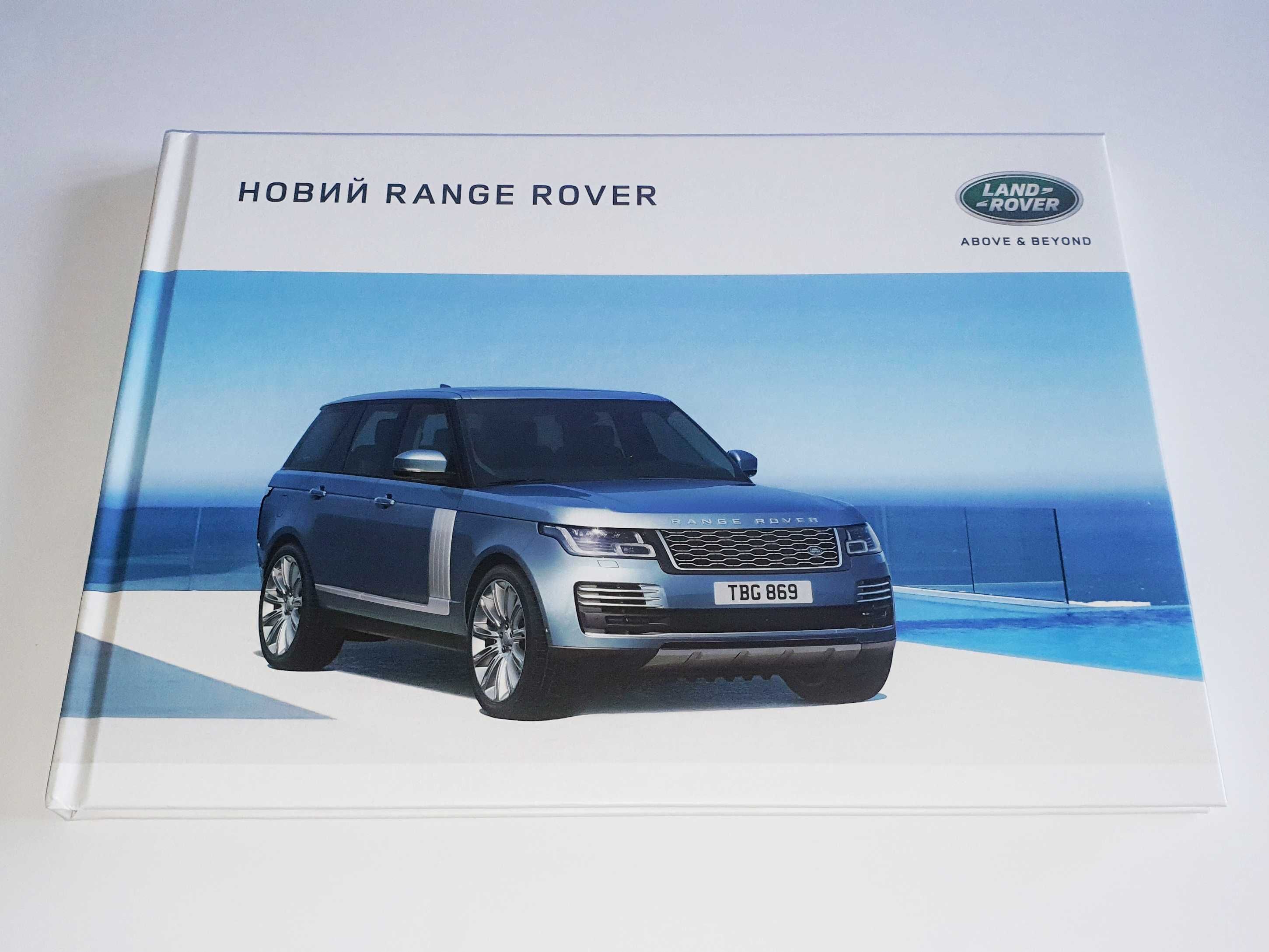 Оригинальный каталог, книга, конфигуратор Range Rover (рестайлинг)