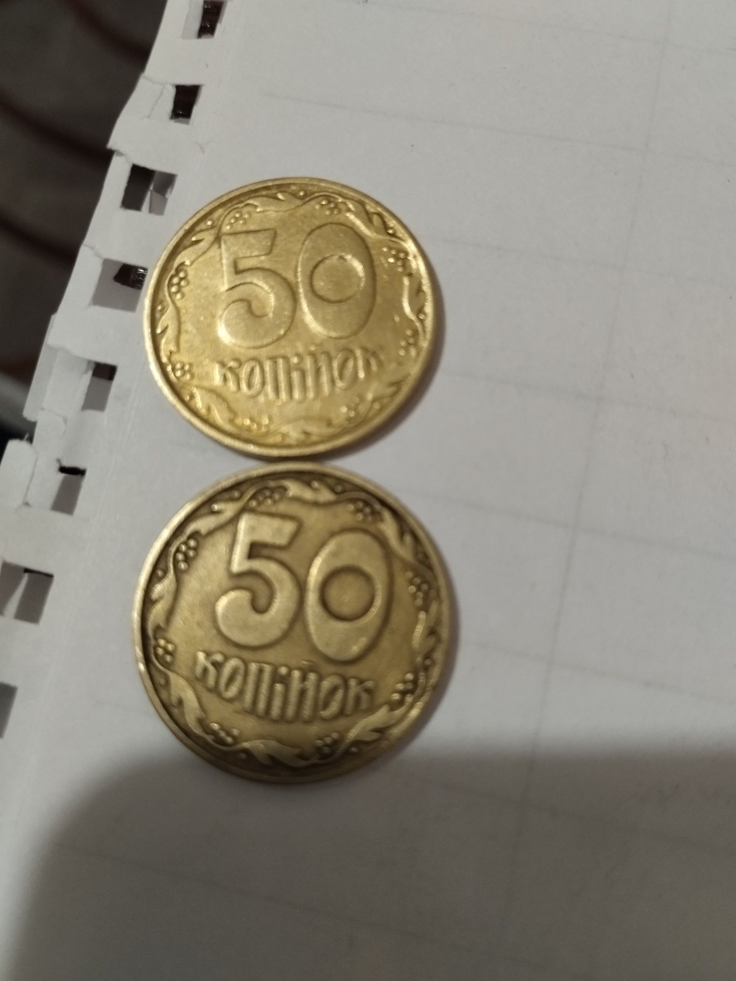 50 копеек 1992 года