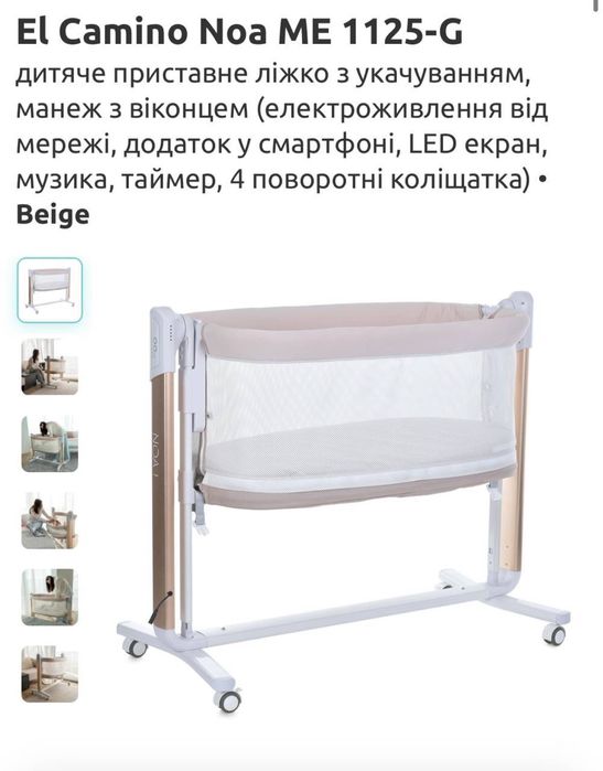 Дитяче приставне ліжко El camino Noa me