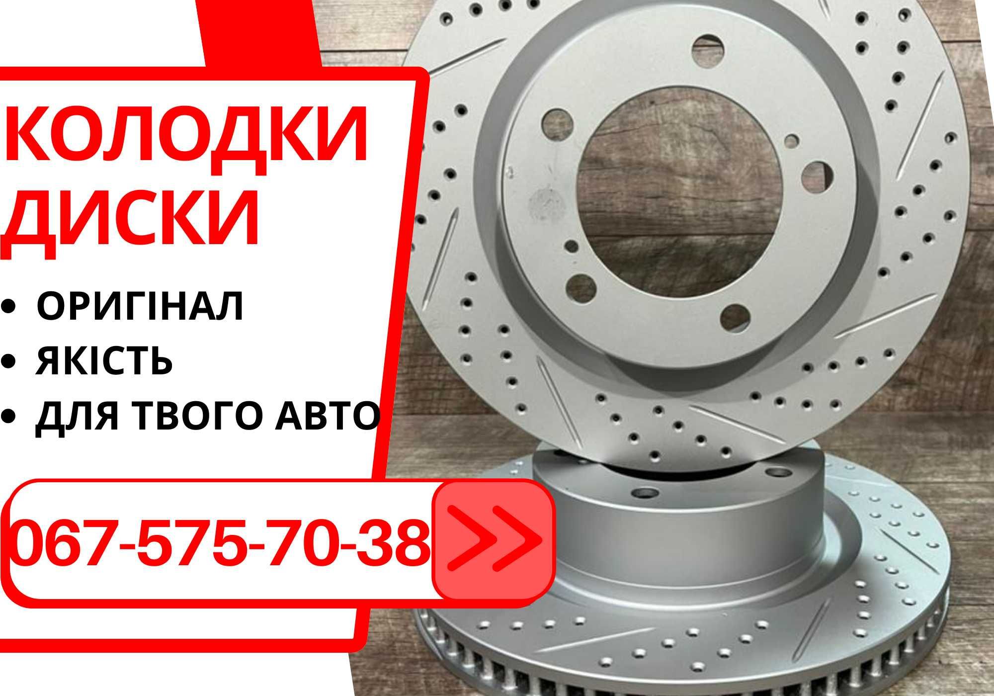 Тормозні диски, колодки Toyota Prado 120/150/250
