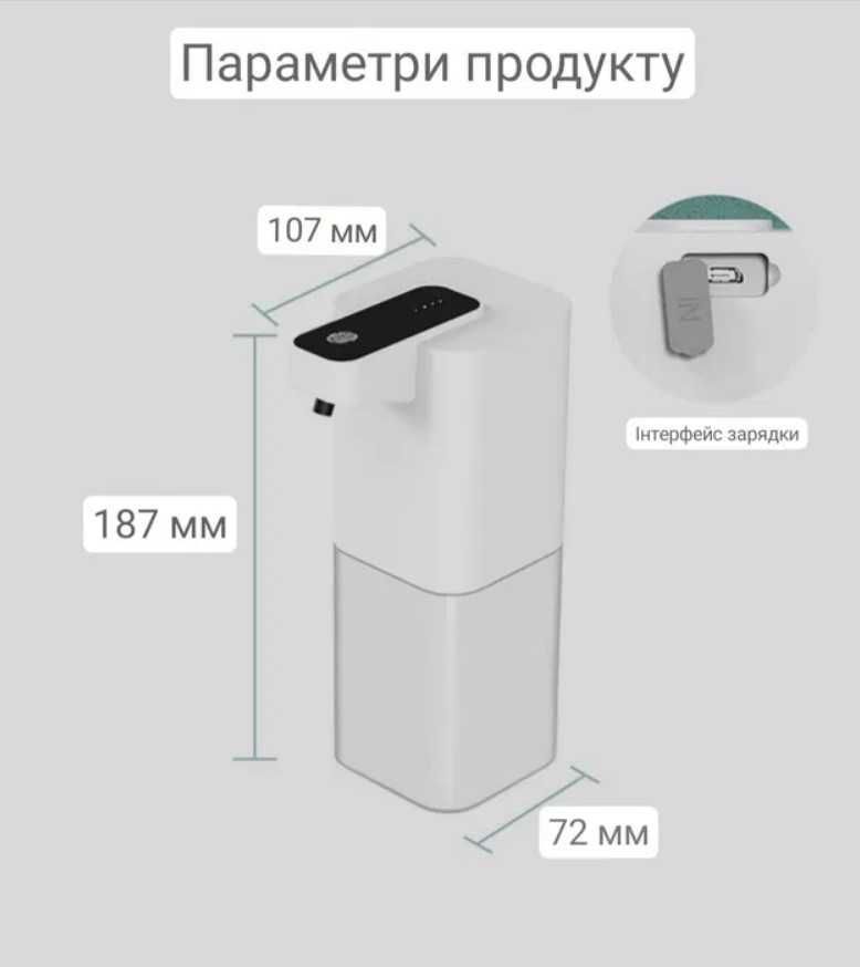 Дозатор мила, диспенсер, сенсорний, на акумуляторі 400мл