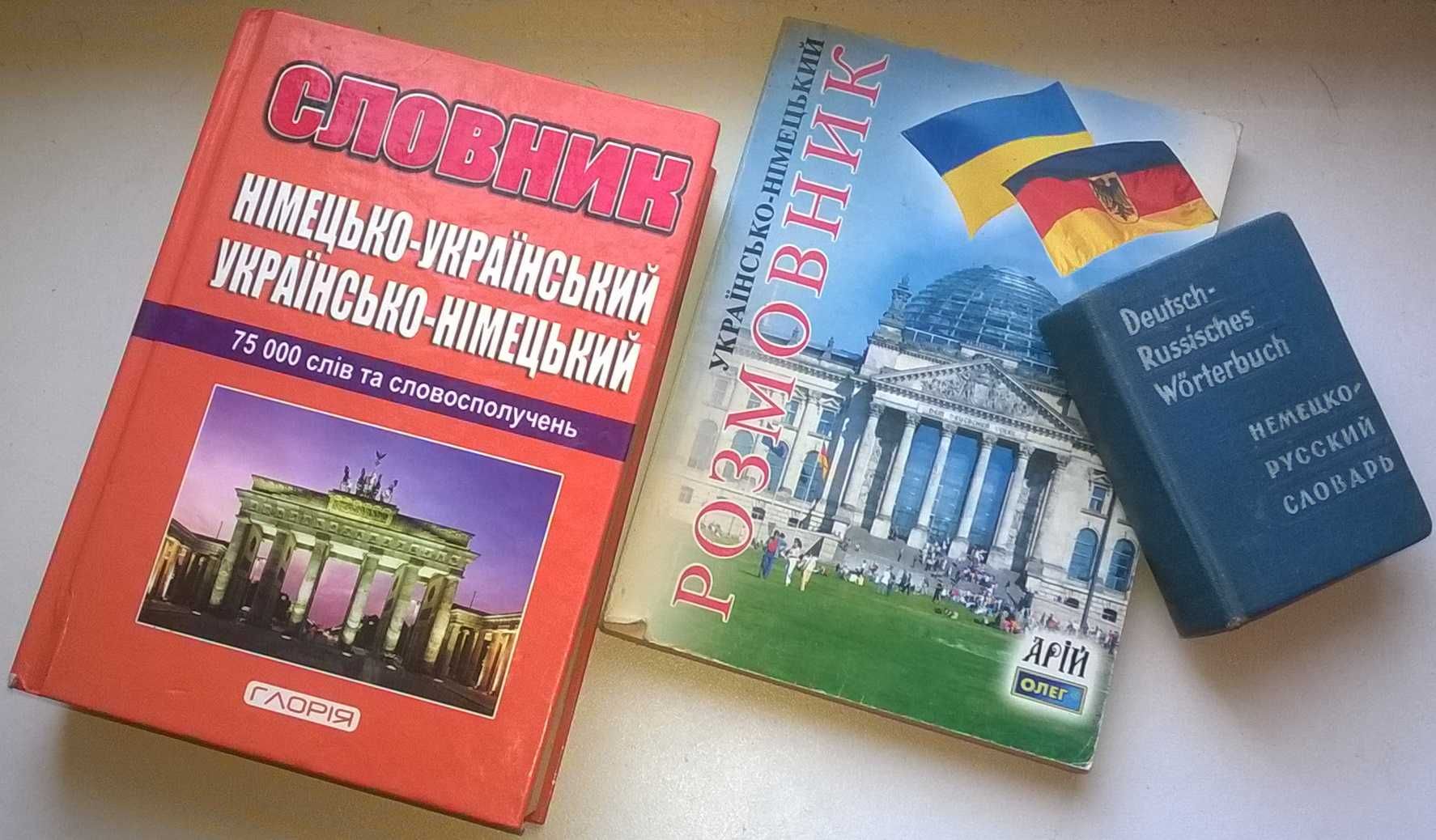 Німецька мова 3 книги