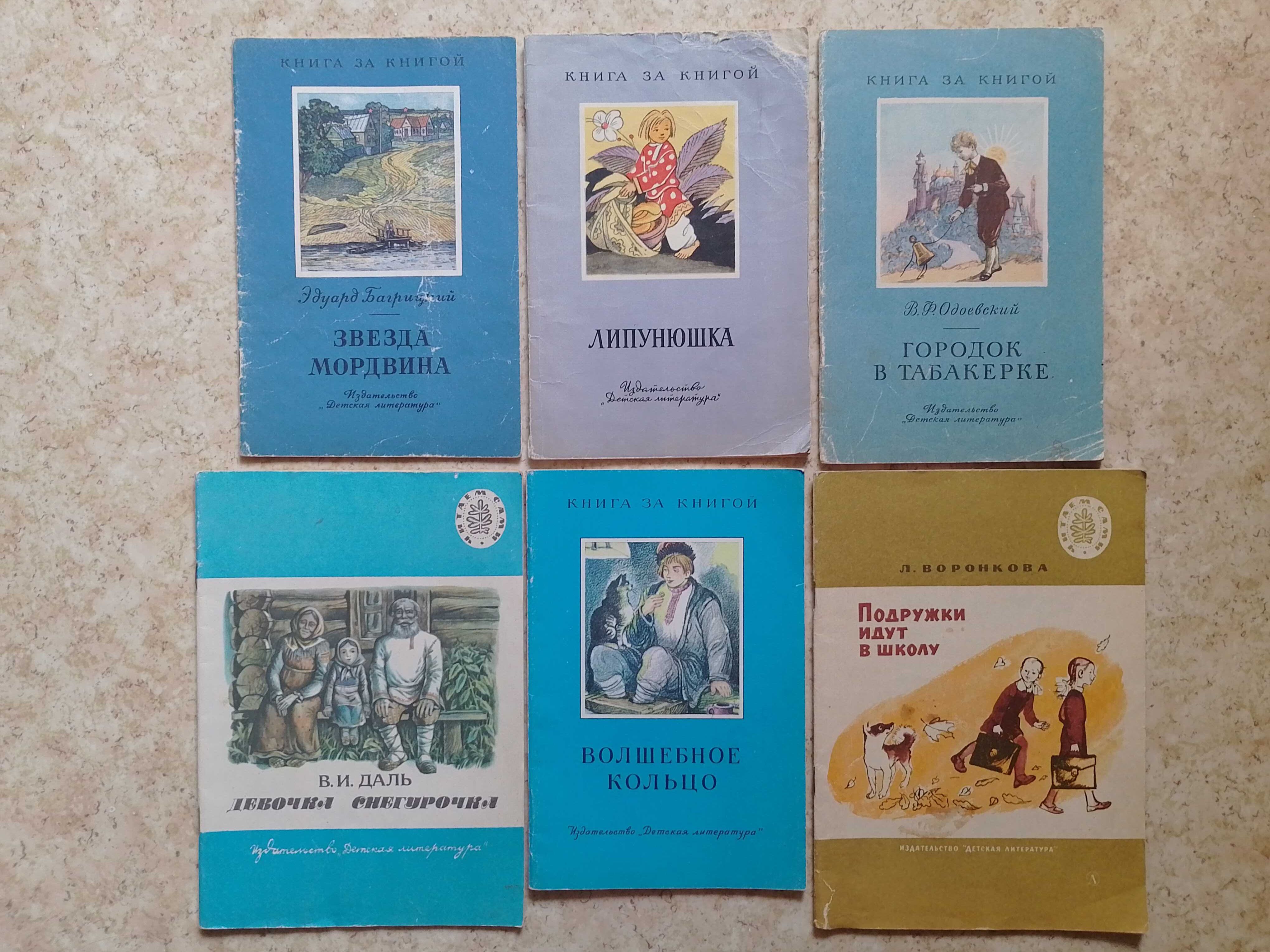 Детские советские книги. Интересные книжки детям. Мягкий переплёт СССР
