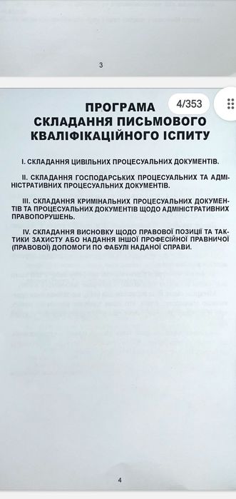 Адвокатський іспит: зразки процесуальних документів, 2025. 352 с.