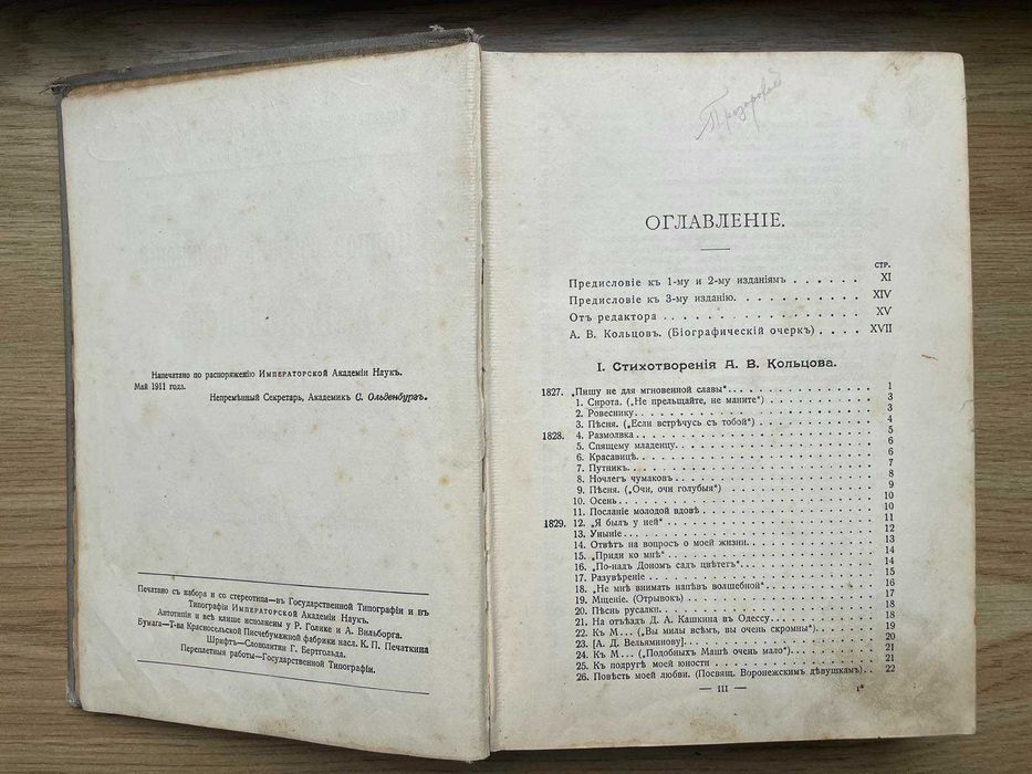 Зібрання творів Кольцова. Книга 1911 року
