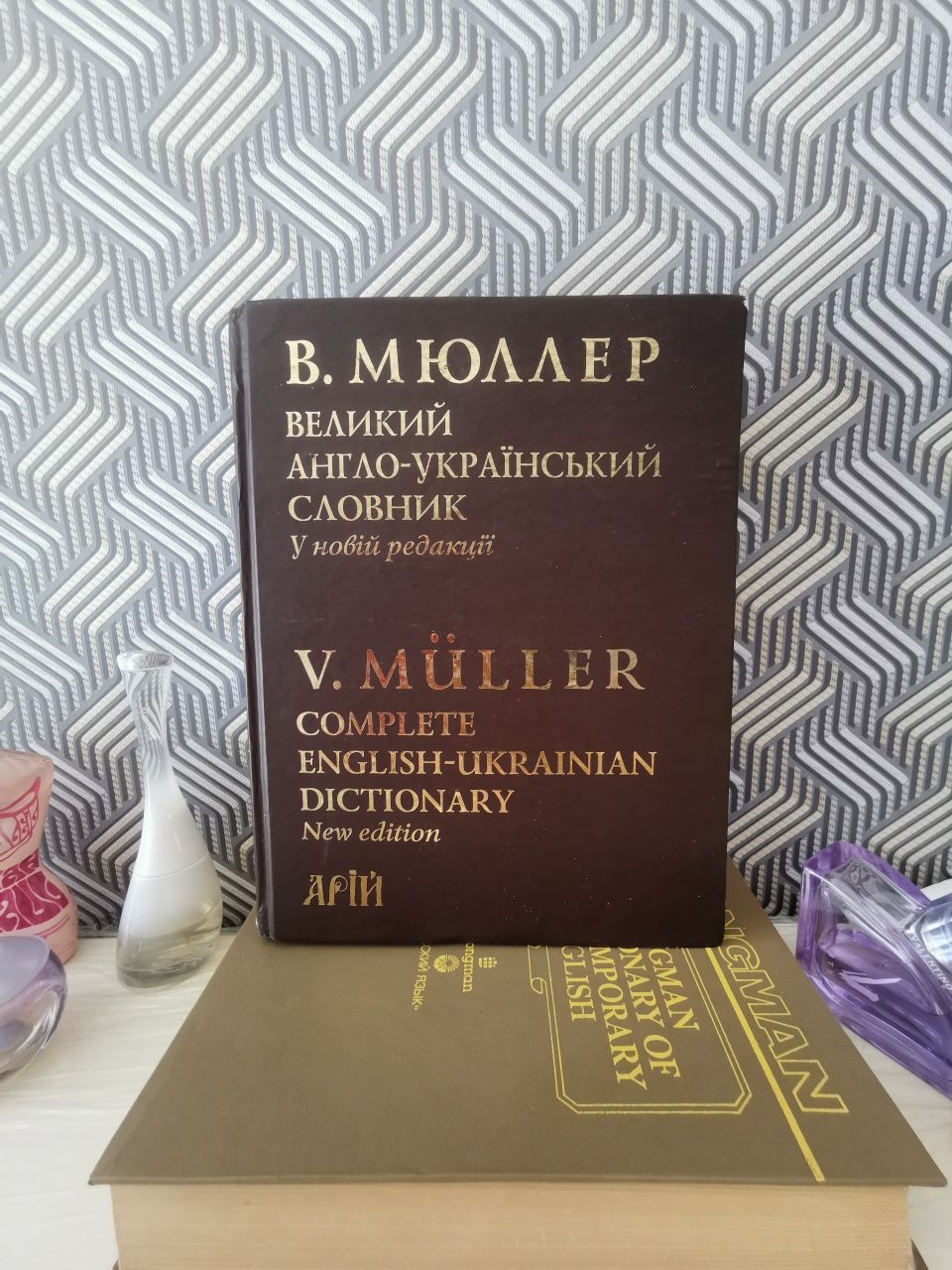 Мюллер Великий англо-український словник 250 тис. слів