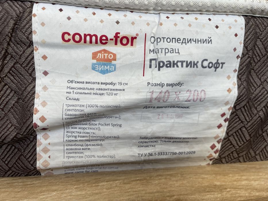 Продам матрас в хорошому стані.140 на 200. Самовивіз!