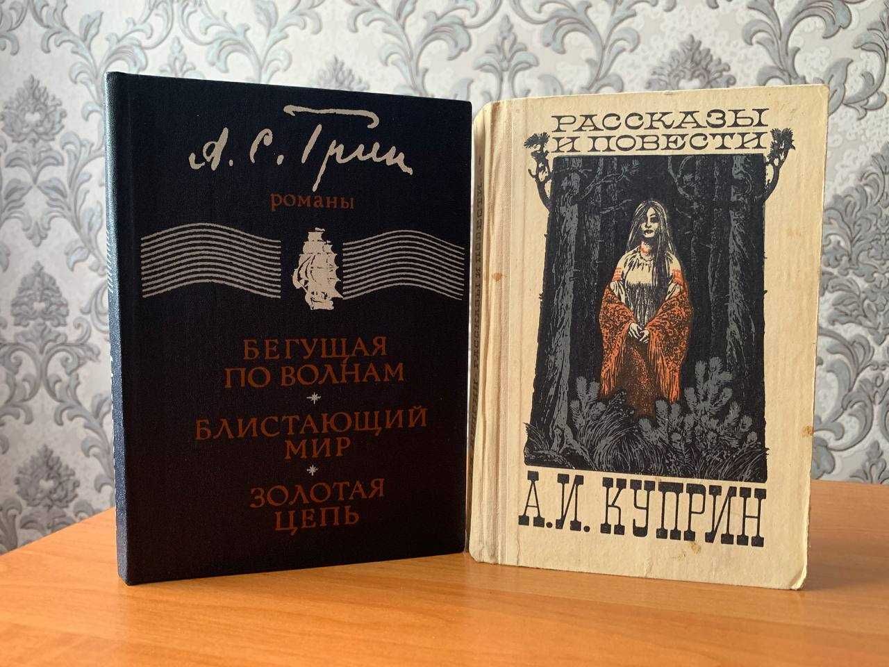 ЛОТ Куприн, Рассказы и повести, Грин, Бегущая по волнам Блистающий мир