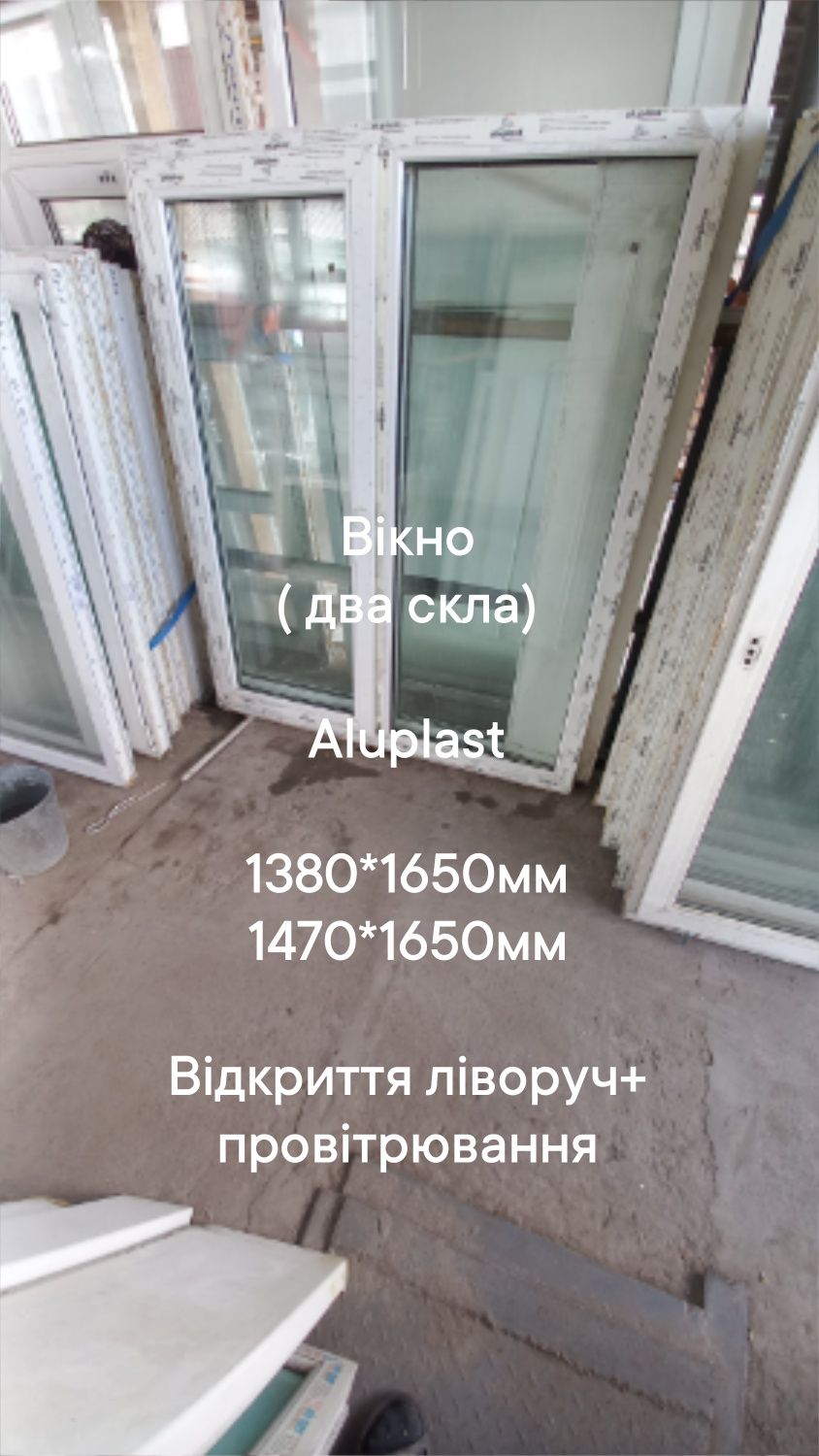 Окно / вікно б.у. 1320*1480 мм, открытие влево+ проветрив
