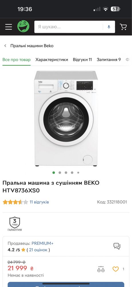 2в1 Пральна машина з сушінням BEKO ( Стирально сушильная ) з WiFi ,8/5