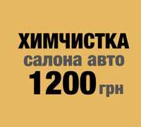 Химчистка салона авто Чистка сидений потолка  пластика Оболонь