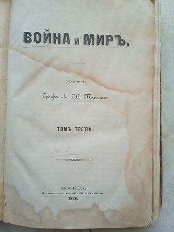 Книга Лев Толстой Война и мир