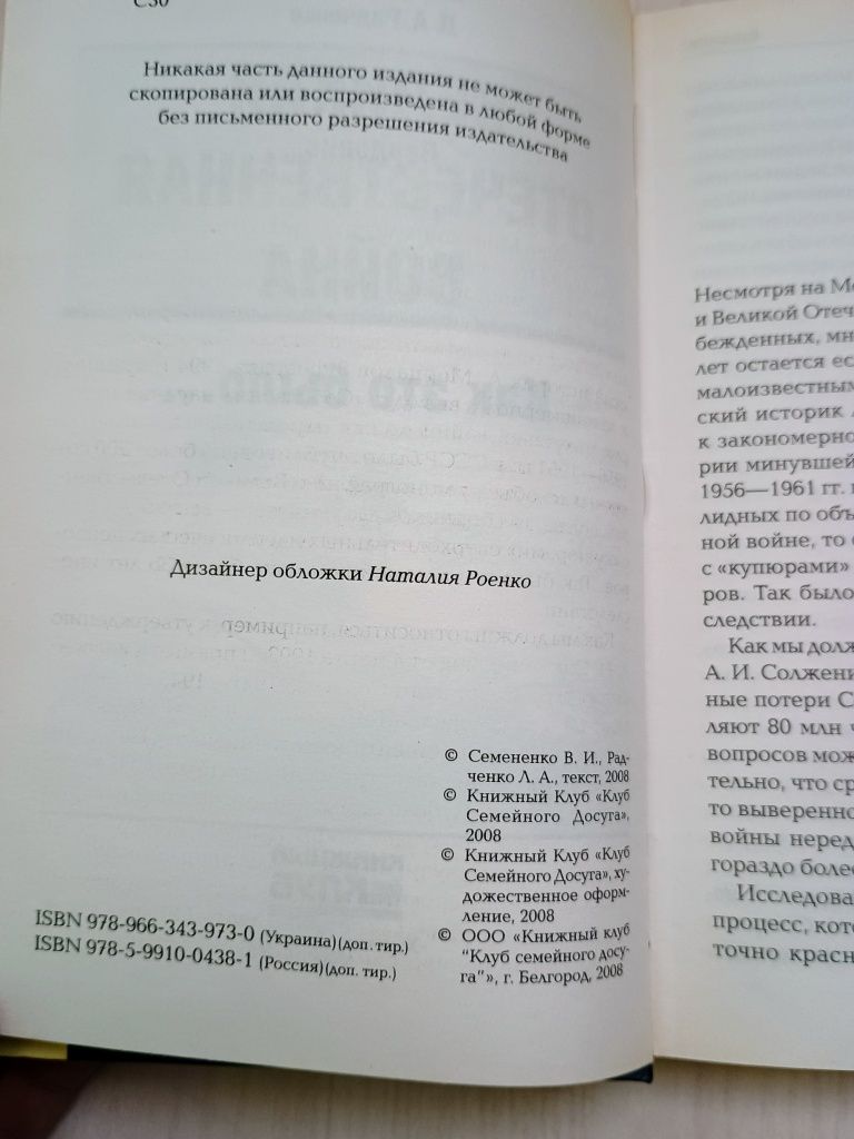 Великая отечественная война.Как это было. В.И.Семенченко, Л.А.Радченко