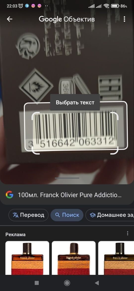 Franck Olivier Pure Addiction