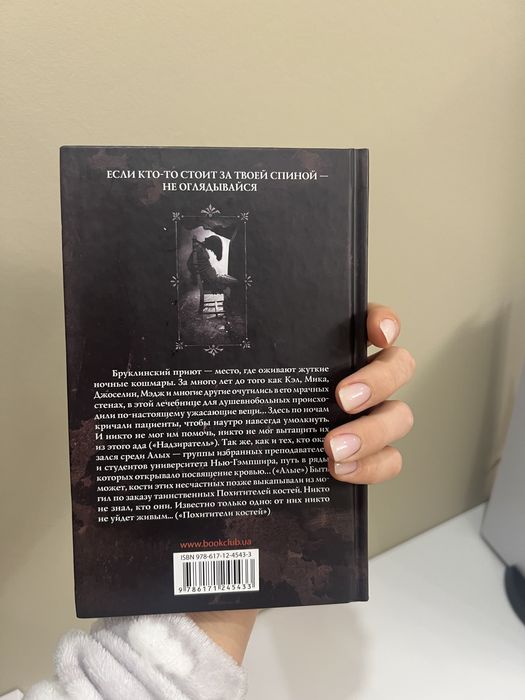 Книга Приют Мэделин Ру