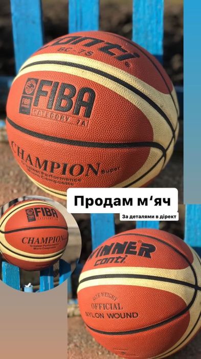 Продам м‘яч баскетбольний(оригінал)