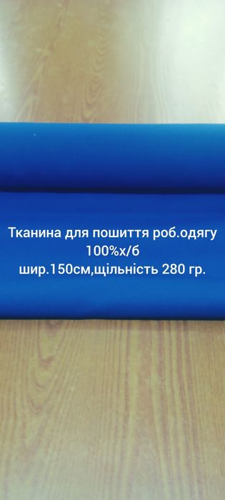 Розпродаж тканини та фурнітури