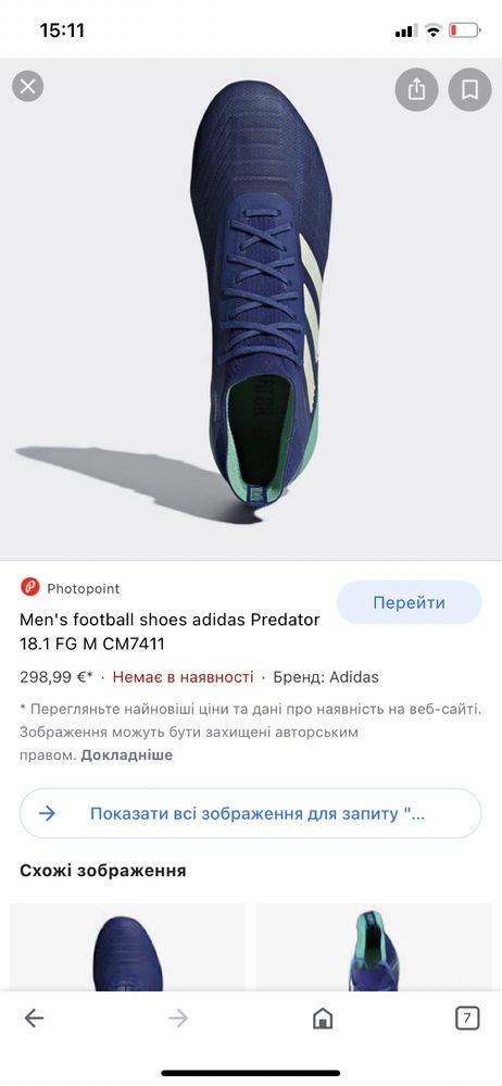 Футбольні бутси Adidas predator 18.1 fg