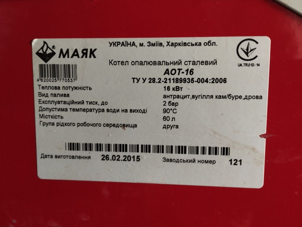 Продам твердотопливный котел Маяк АОТ -16