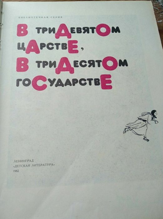Платов Країна семи трав