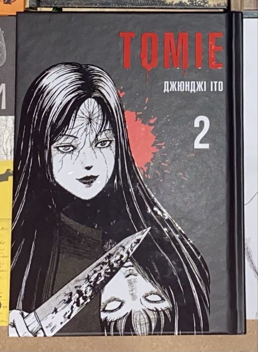 Томіє 2 том. Джюнджі Іто.