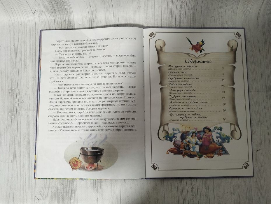 Сказки мира фейерверк сказок