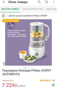 Пароварка-блендер Philips AVENT