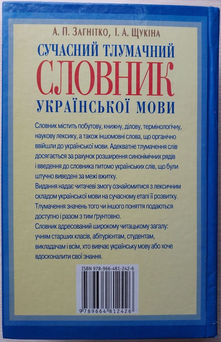 Тлумачний словник української мови