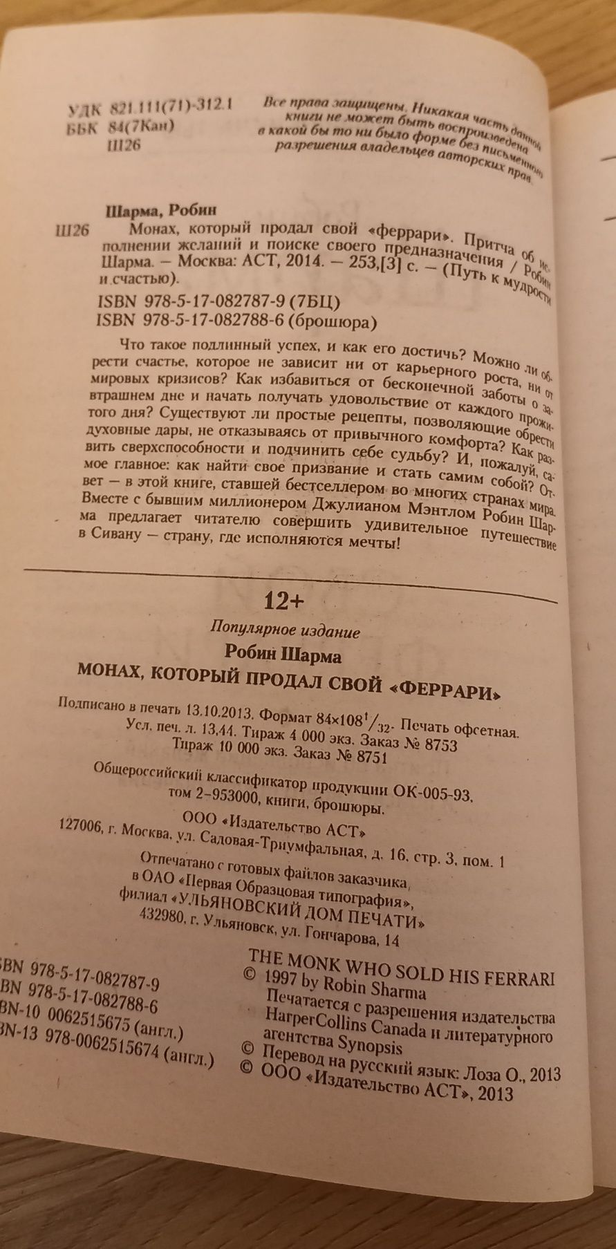 Шарма Р. Монах, который продал свой феррари