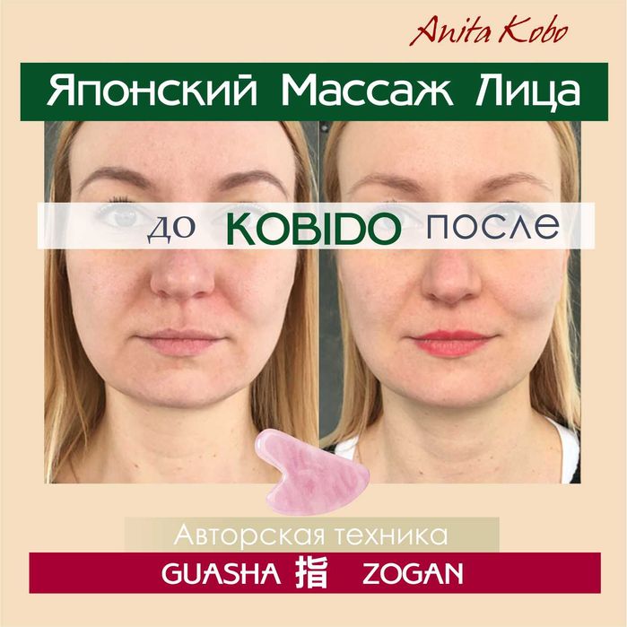 Японский Массаж лица Кобидо | метро Осокорки/Позняки | Масаж обличчя